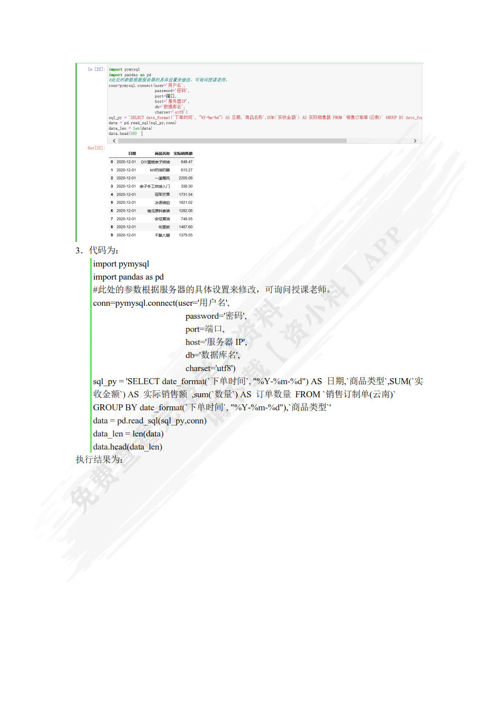 财务大数据分析