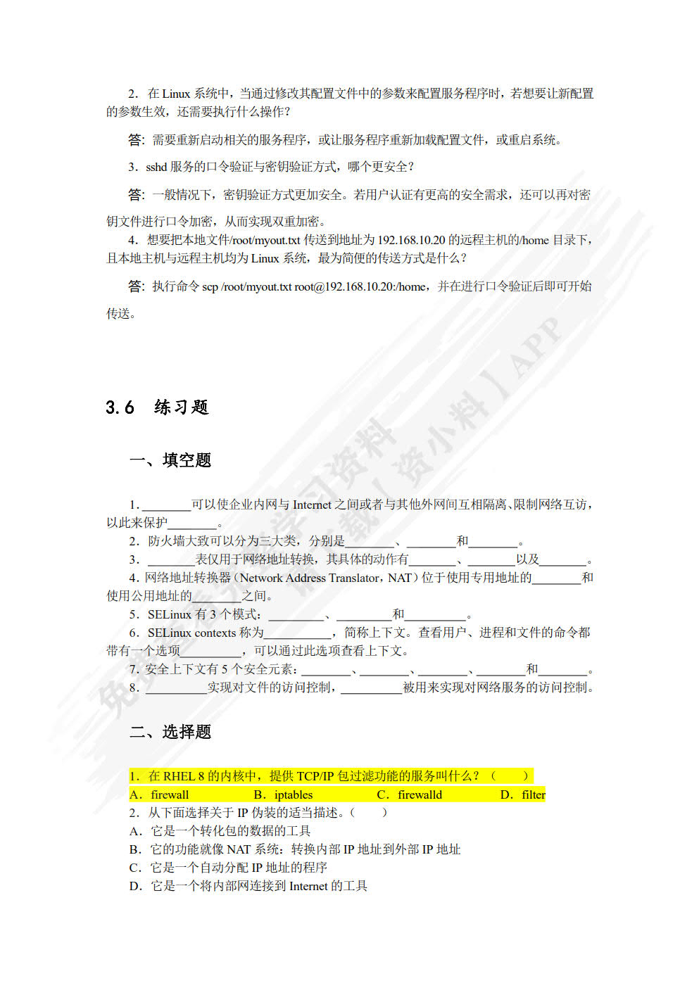 网络服务器搭建、配置与管理——Linux（RHEL 8 CentOS 8）（微课版）（第4版）