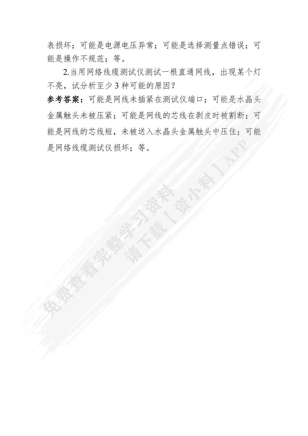 安全防范系统建设与运维（初级）