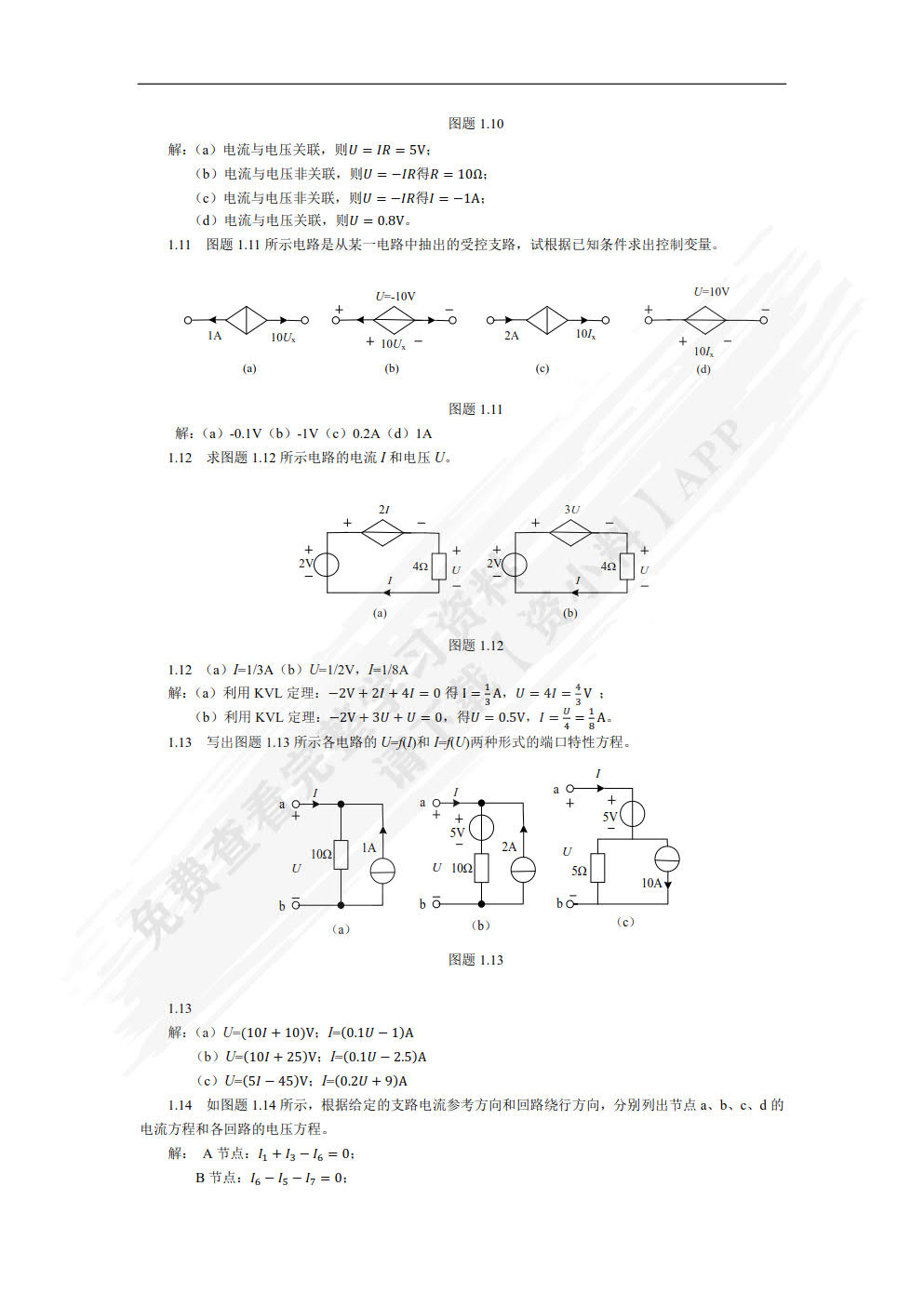 电路与模拟电子技术