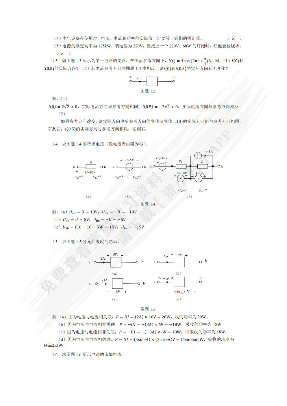 电路与模拟电子技术