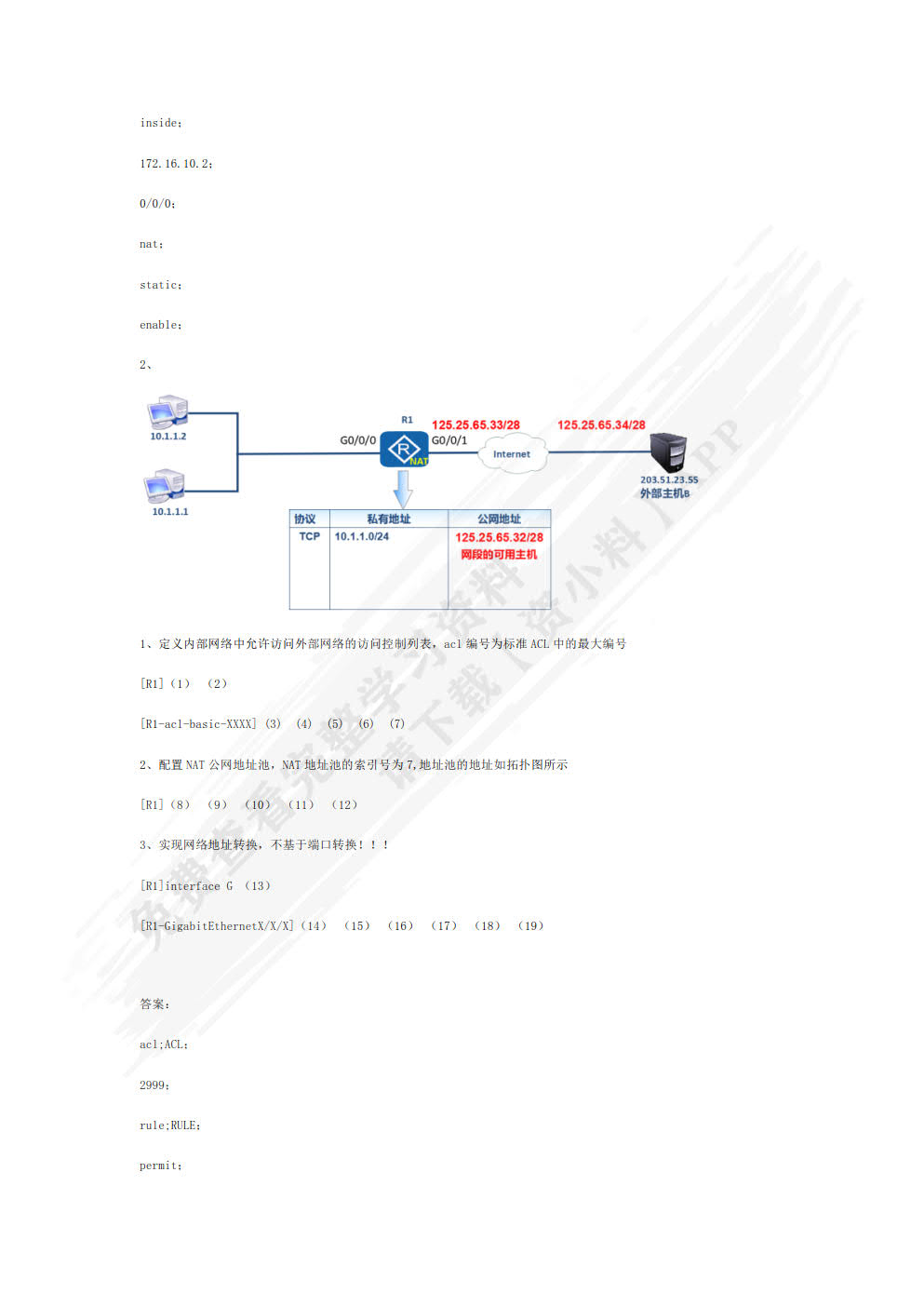 网络互联技术