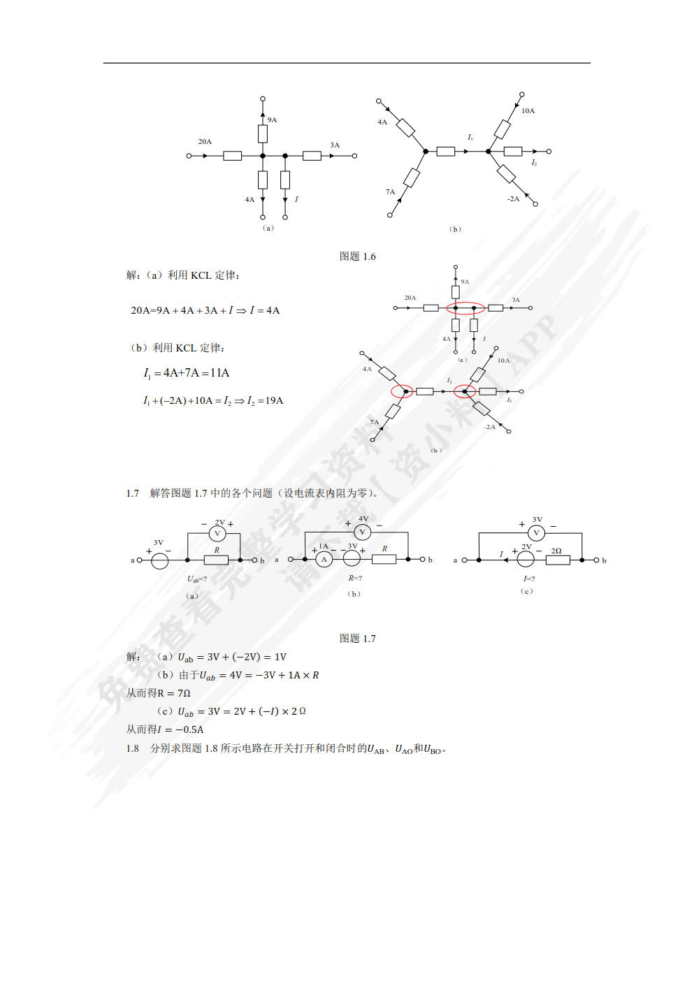 电路与模拟电子技术