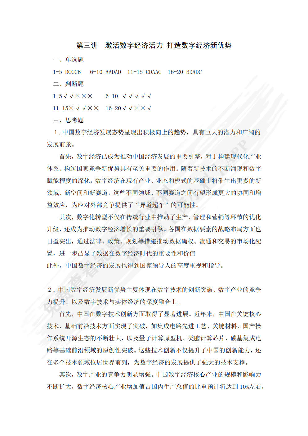 形势与政策（新编21世纪高等职业教育精品教材·公共基础课系列）