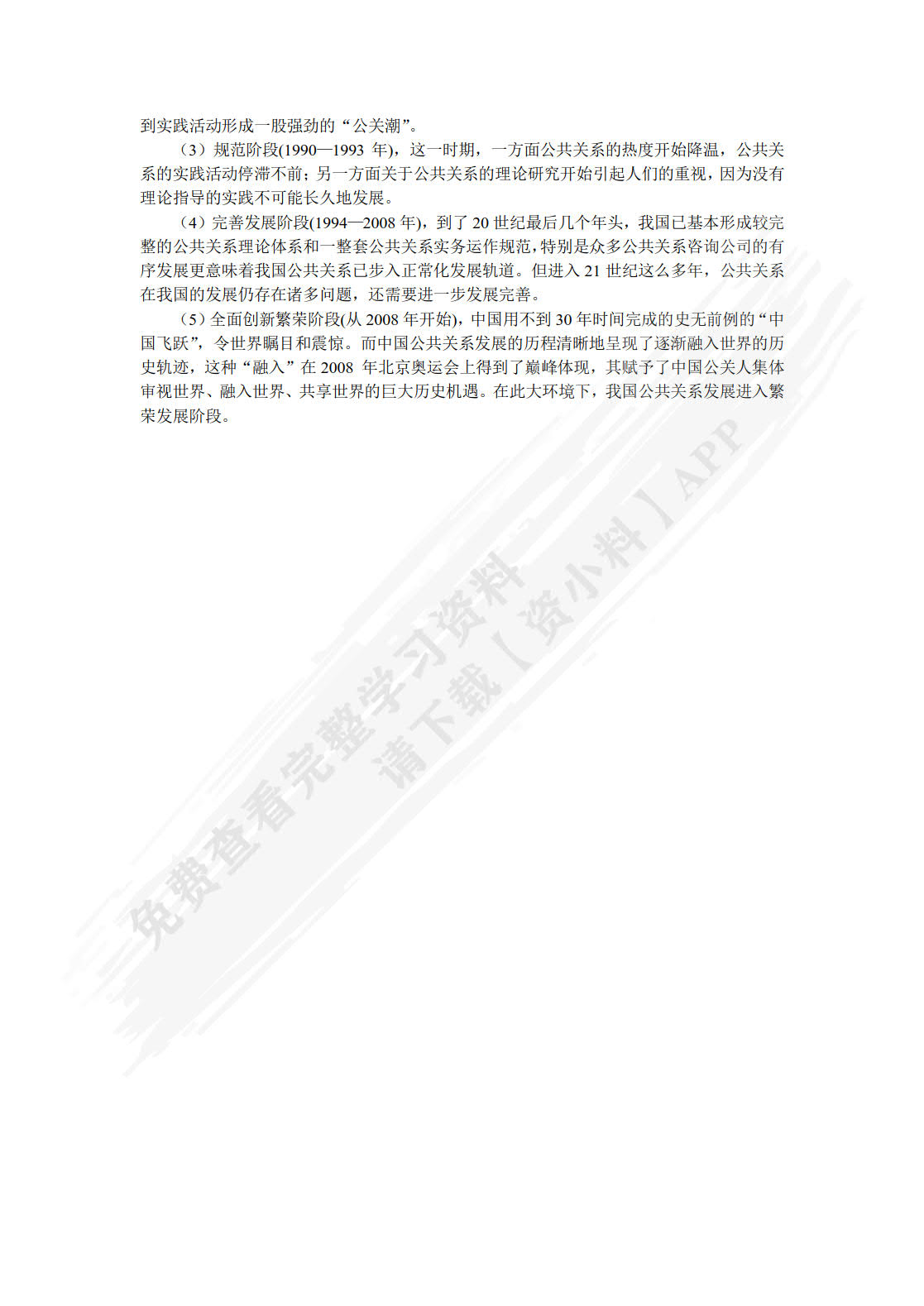 公共关系学（第五版）