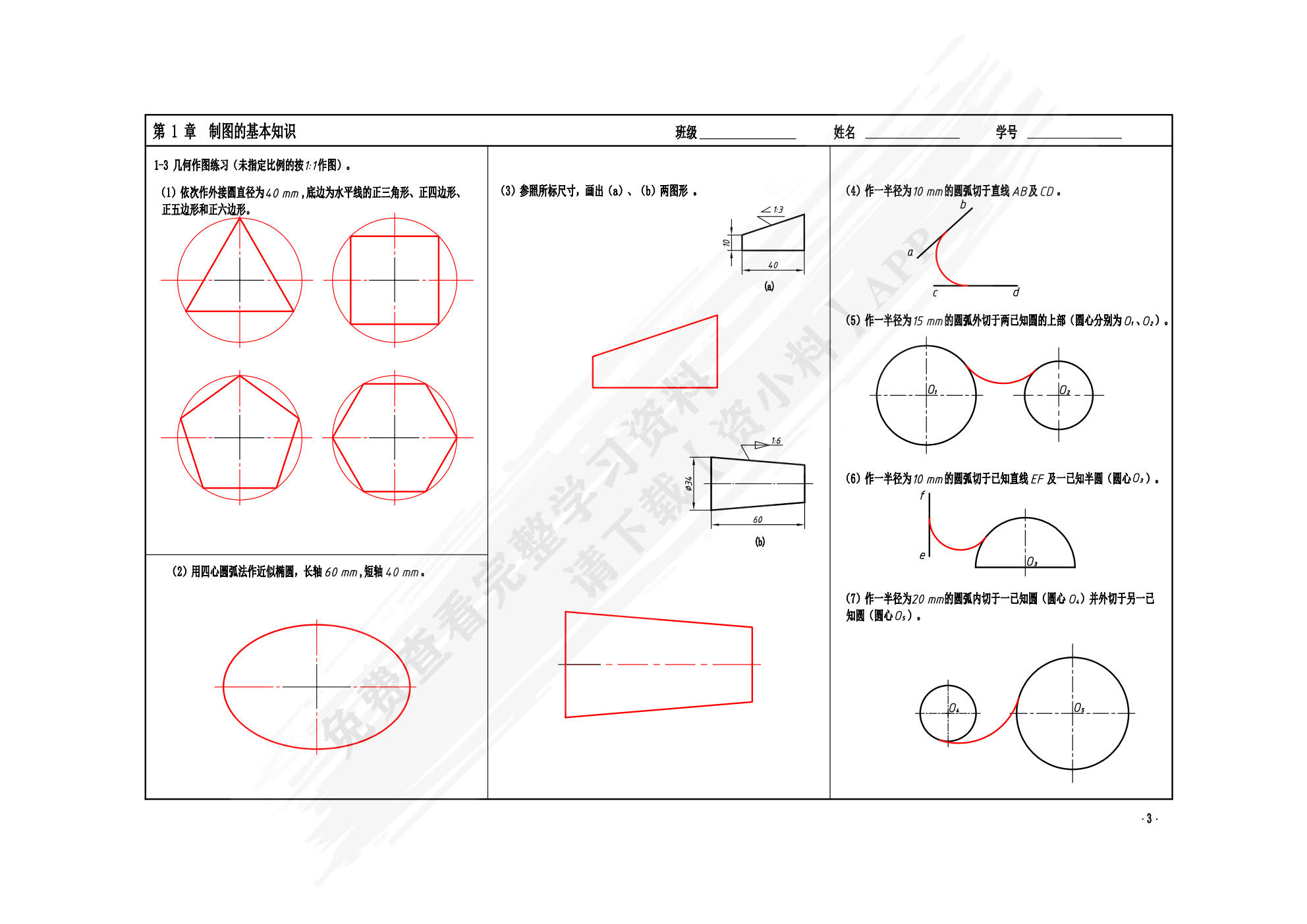 机械制图与CAD（第二版）