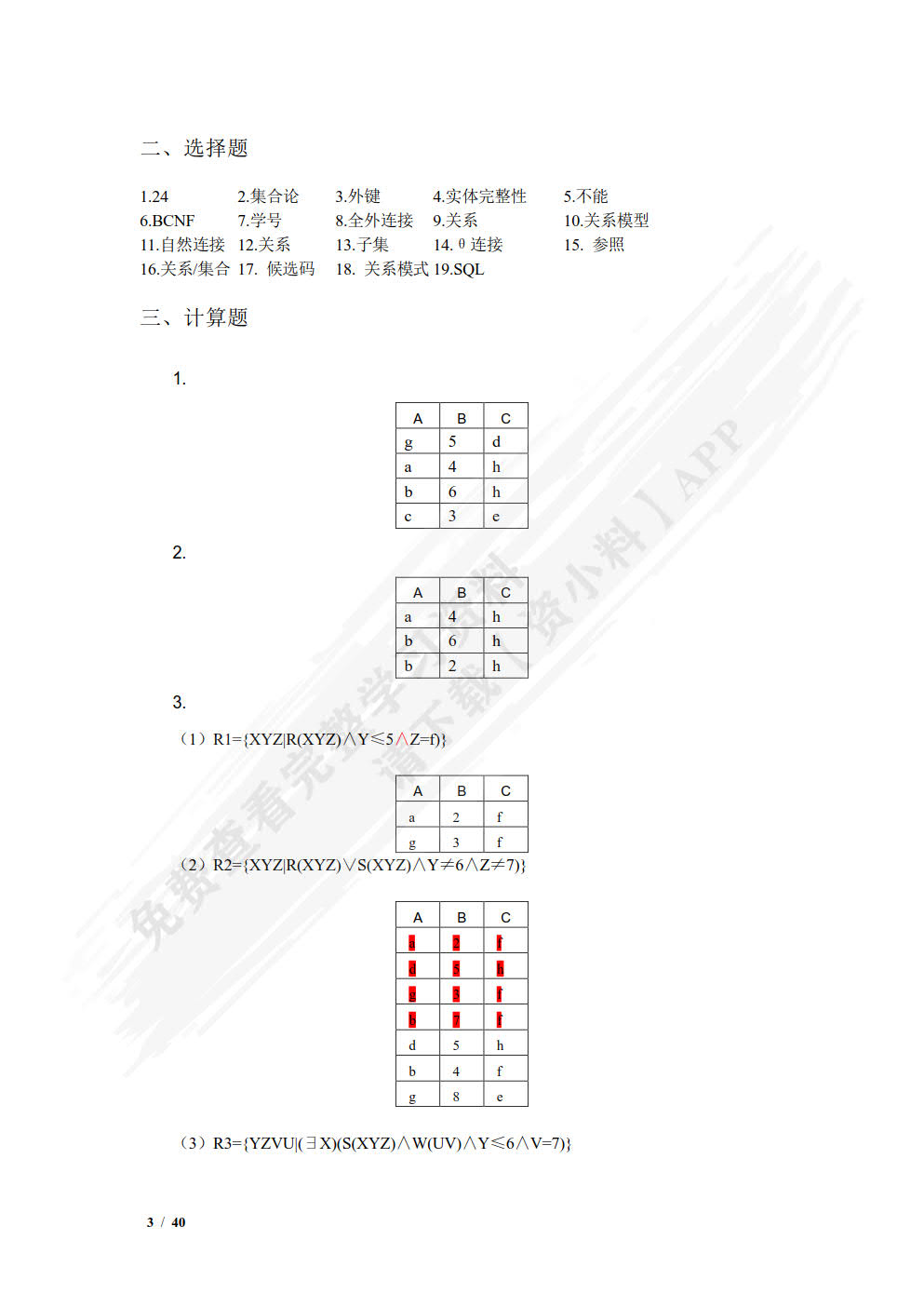 数据库原理与应用