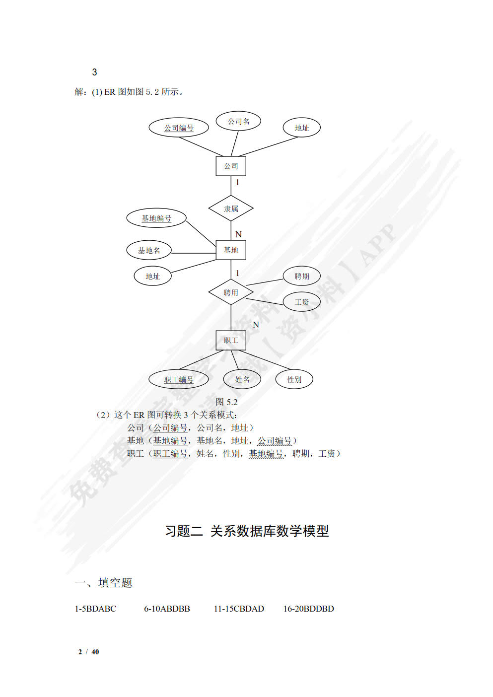 数据库原理与应用