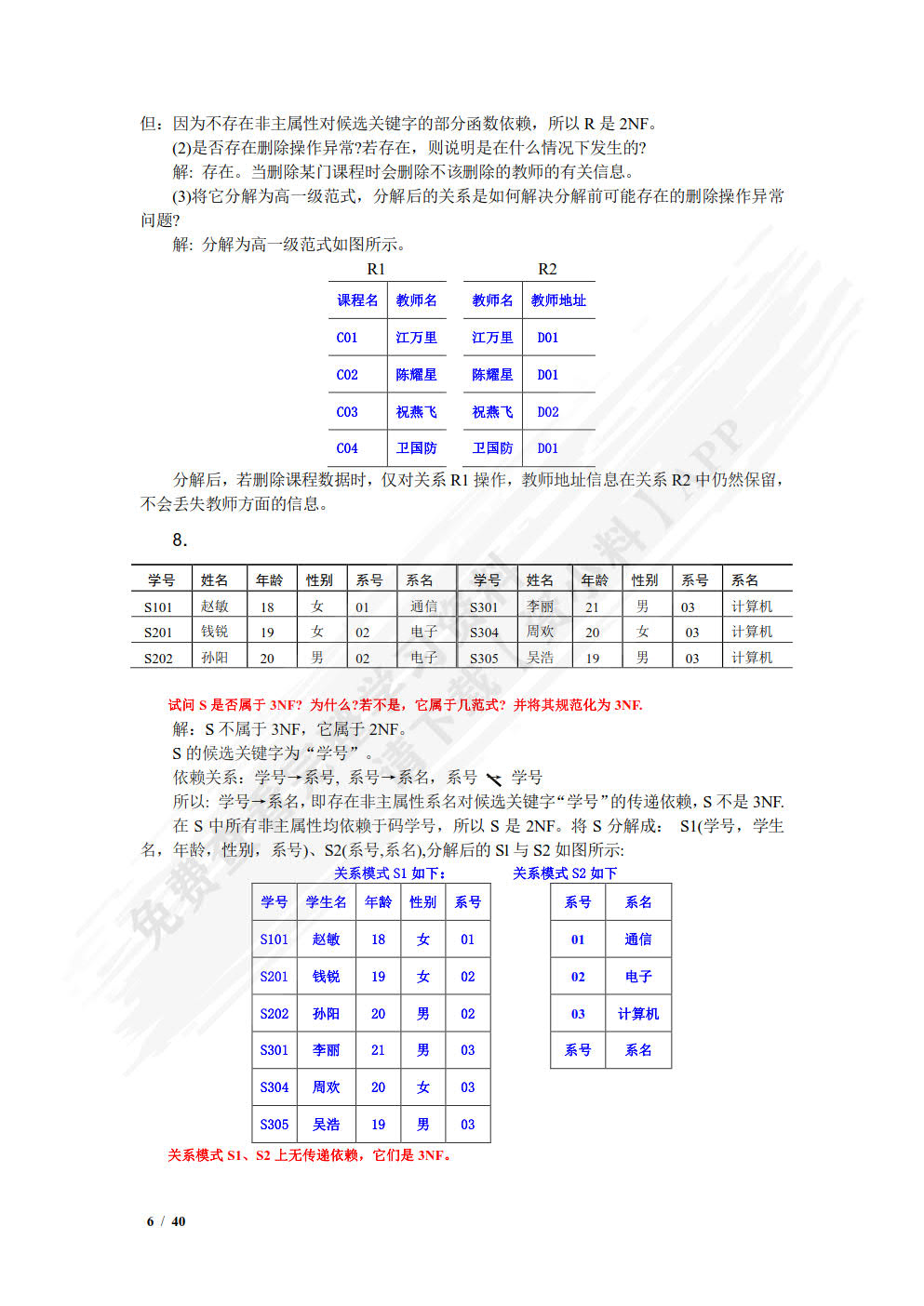 数据库原理与应用