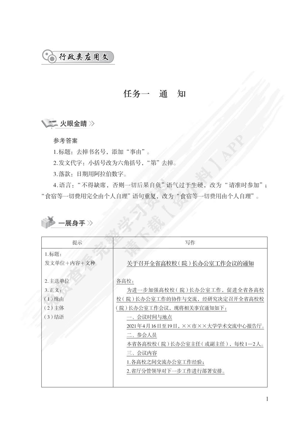 应用文写作实训教程（含练习册）