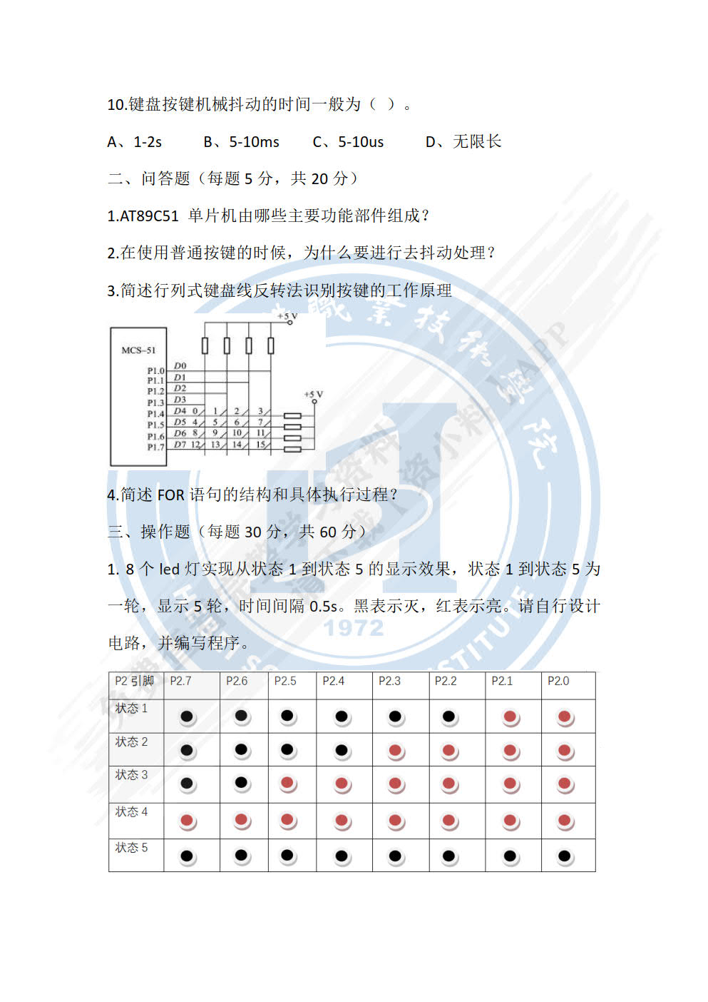 单片机技术应用与实践