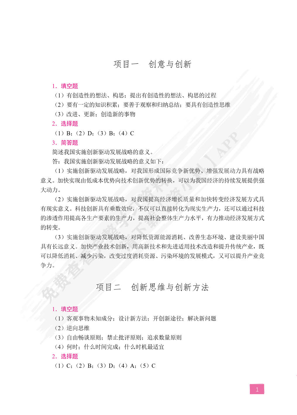 大学生创新创业教育（双色）（含微课）