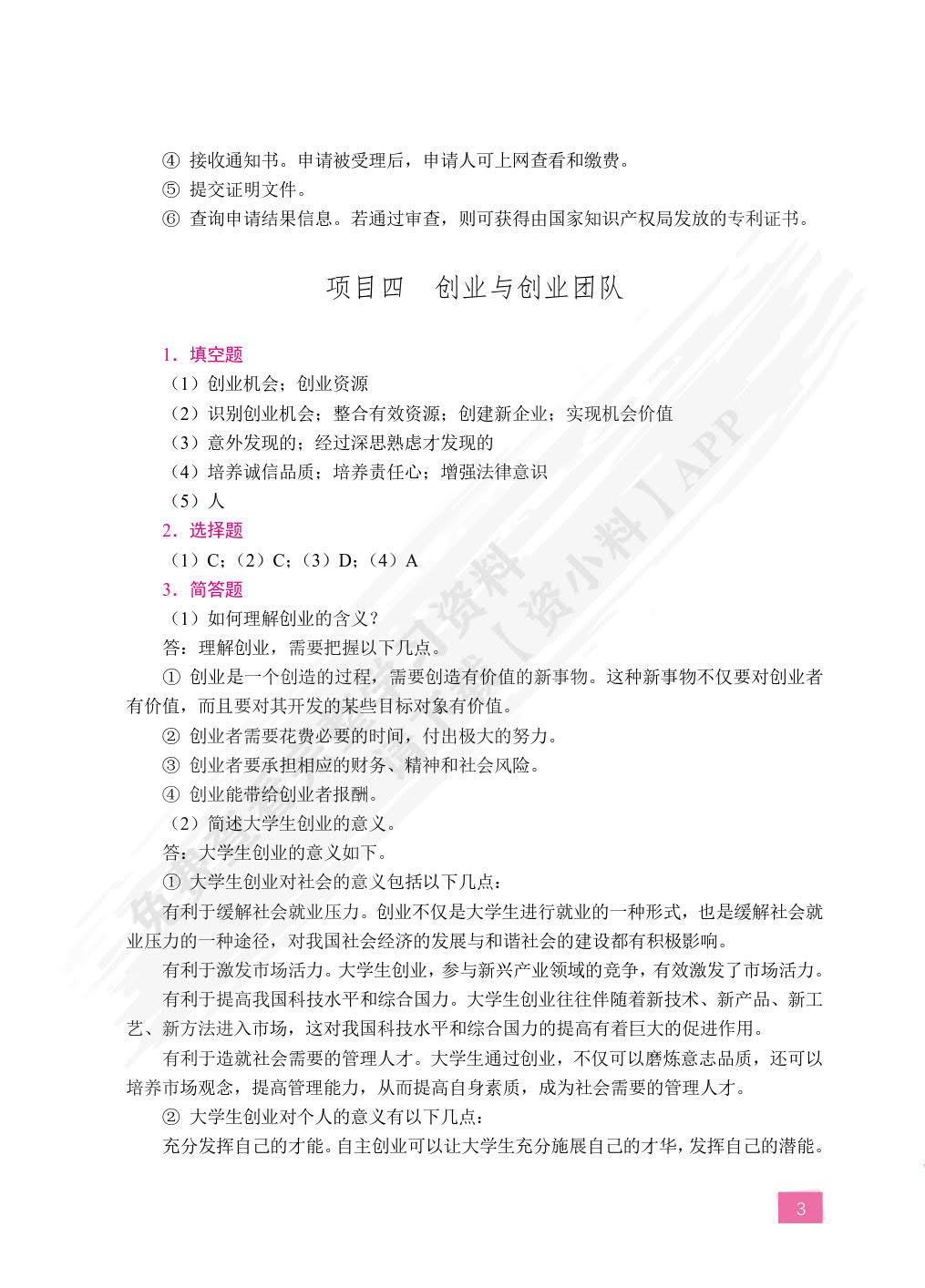 大学生创新创业教育（双色）（含微课）