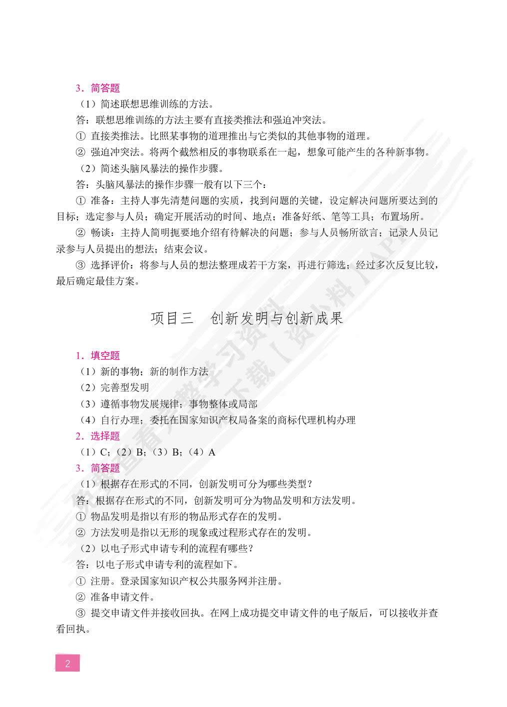 大学生创新创业教育（双色）（含微课）
