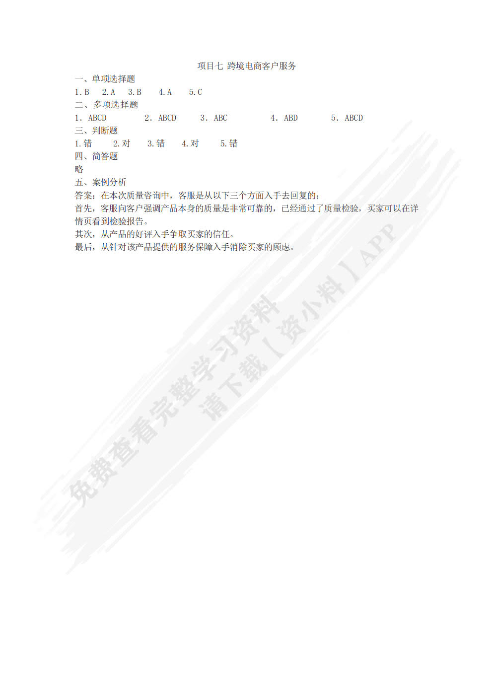 跨境电商实务