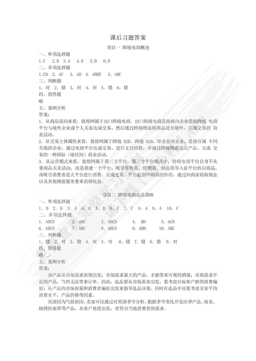 跨境电商实务