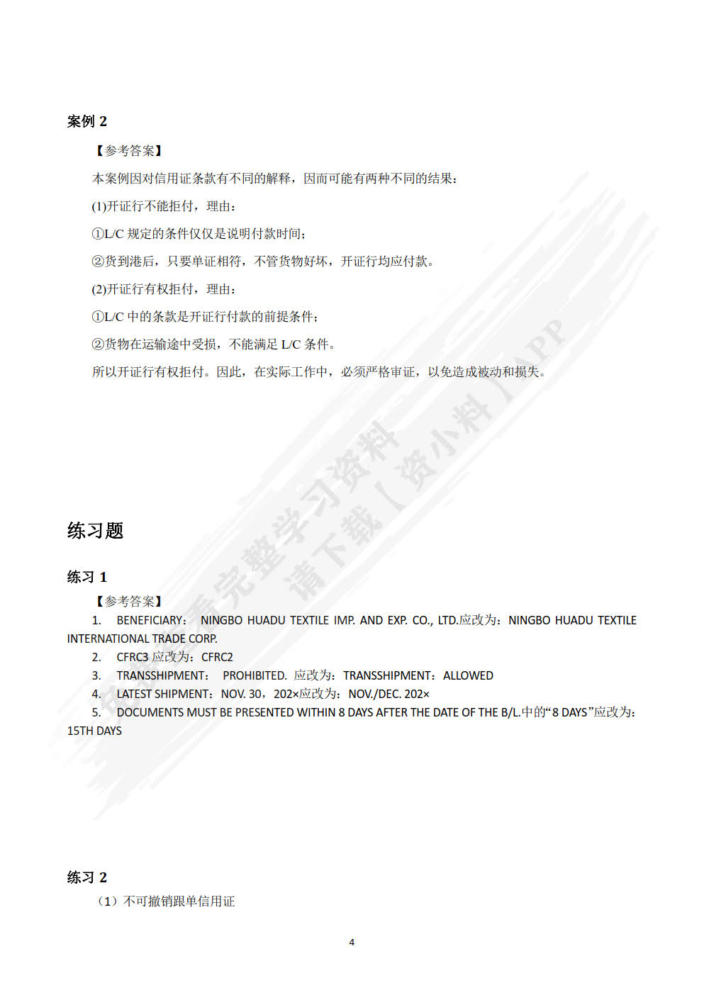 国际商务单证双语教程（第4版）