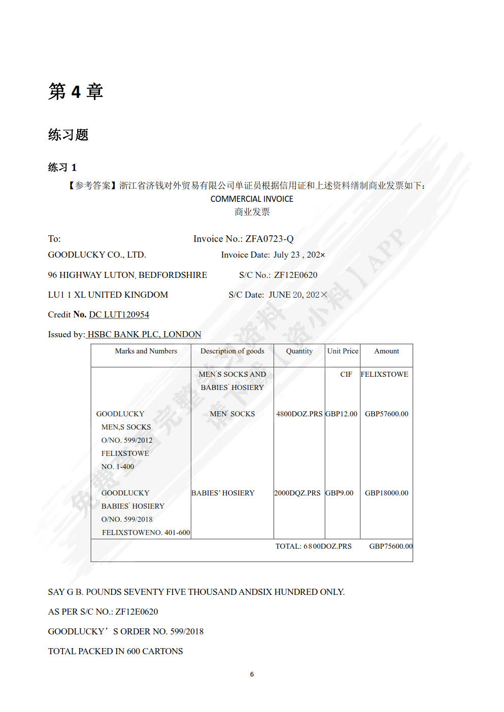 国际商务单证双语教程（第4版）