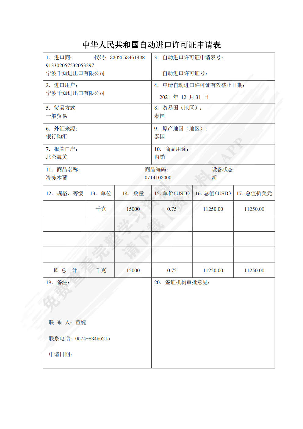 进出口单证实务（第四版）