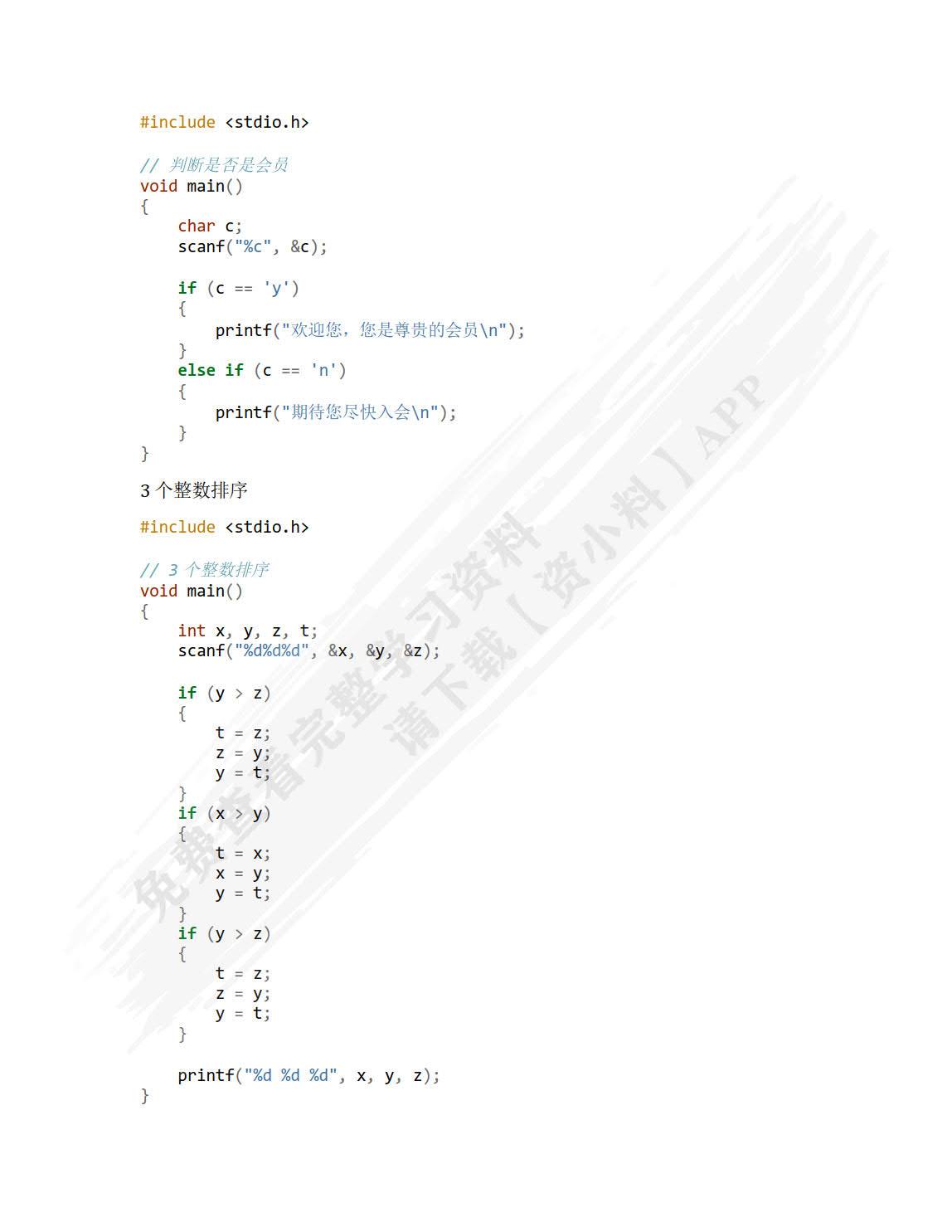 C语言项目式系统开发教程（微课版）（第2版）