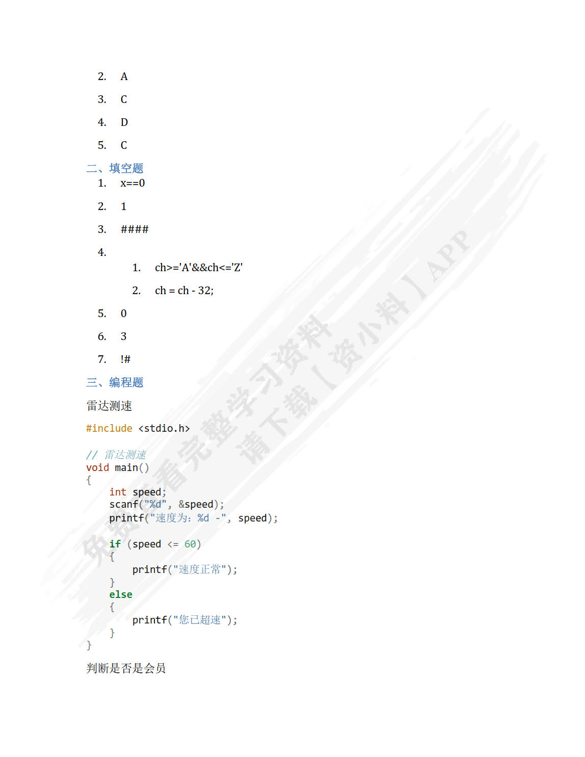 C语言项目式系统开发教程（微课版）（第2版）