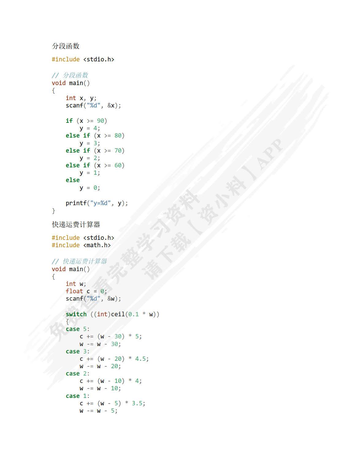 C语言项目式系统开发教程（微课版）（第2版）