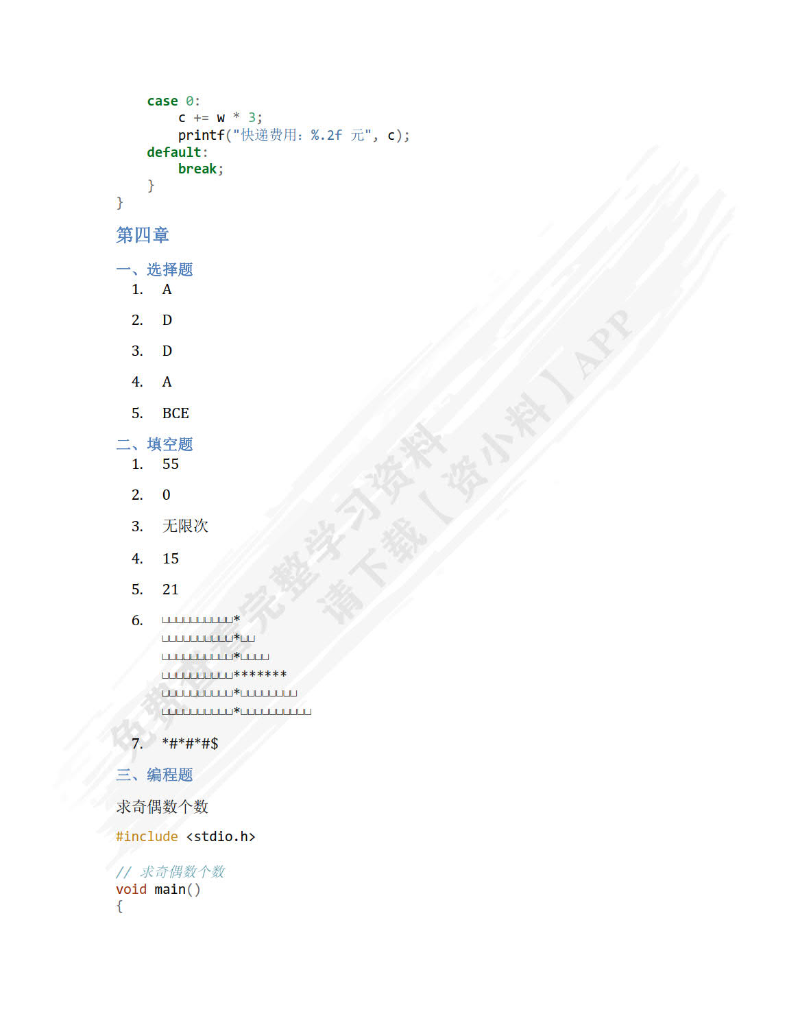 C语言项目式系统开发教程（微课版）（第2版）