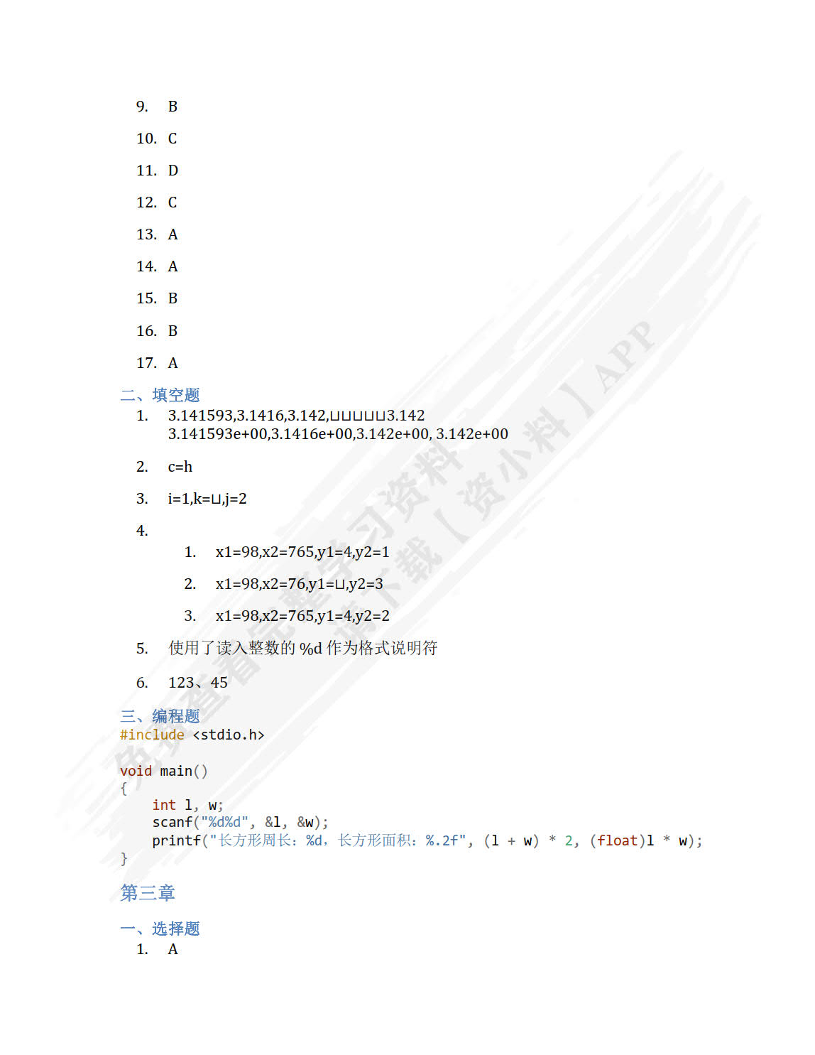 C语言项目式系统开发教程（微课版）（第2版）