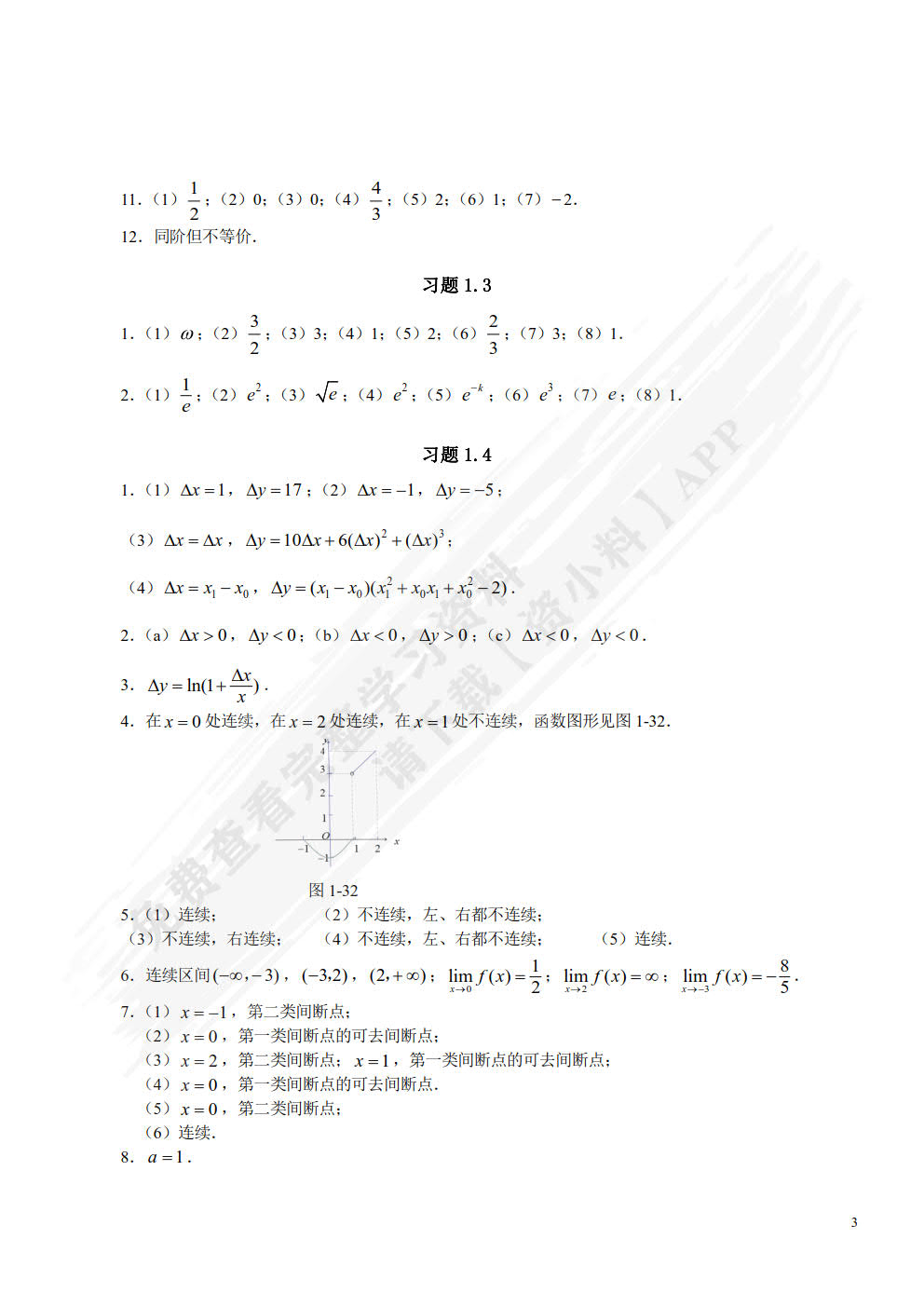 高等应用数学