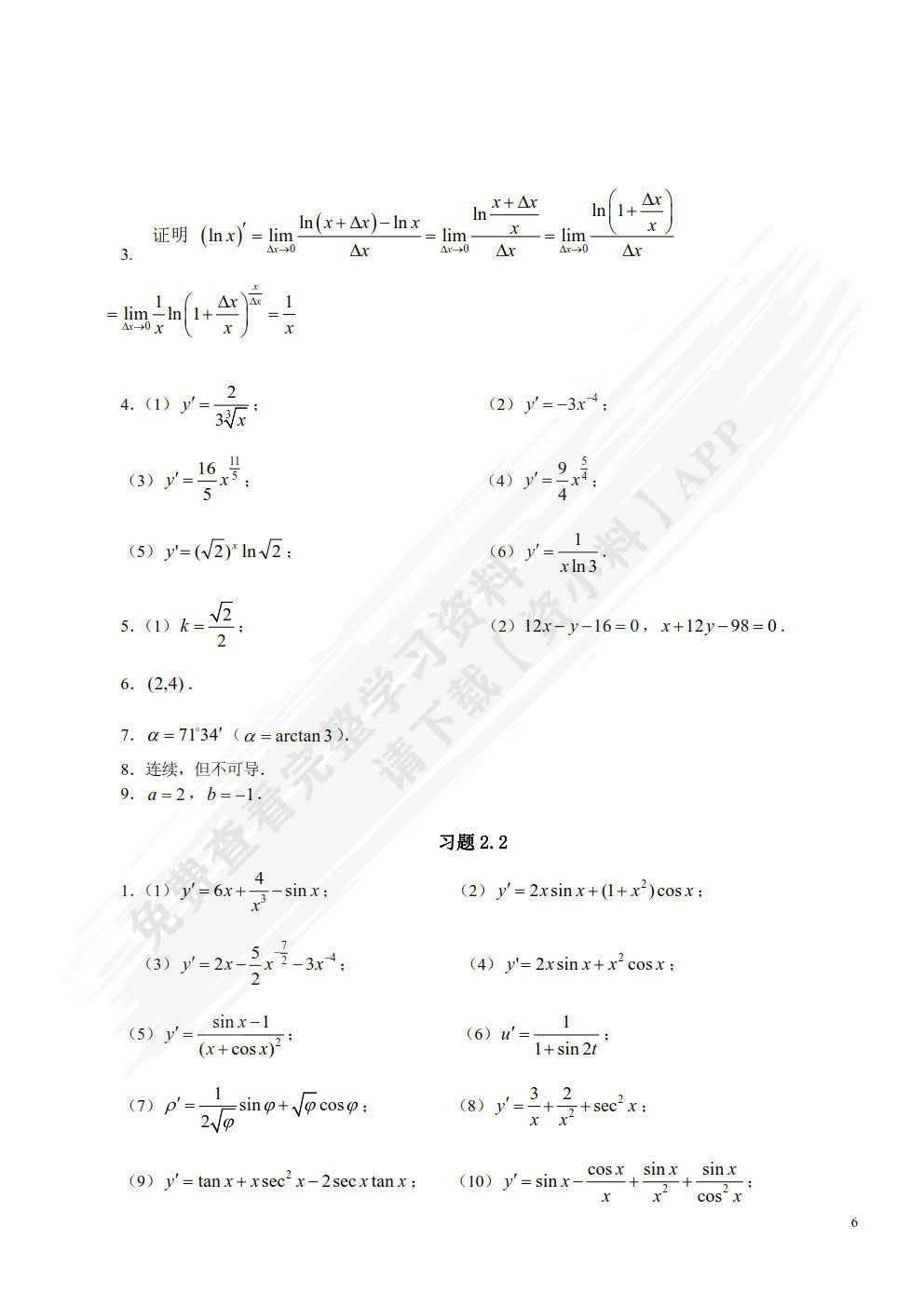 高等应用数学