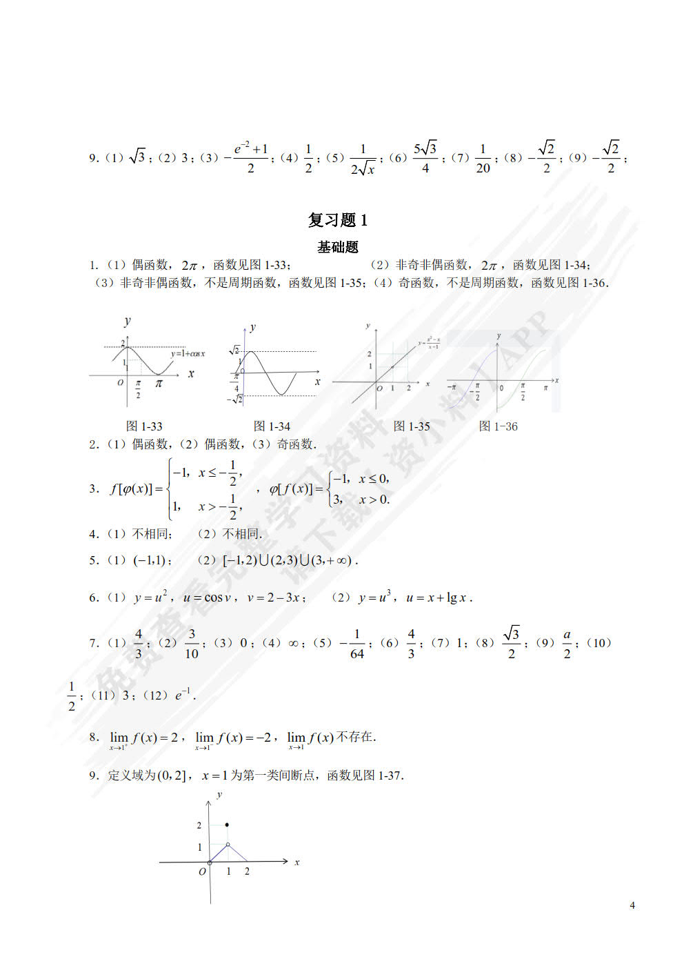 高等应用数学