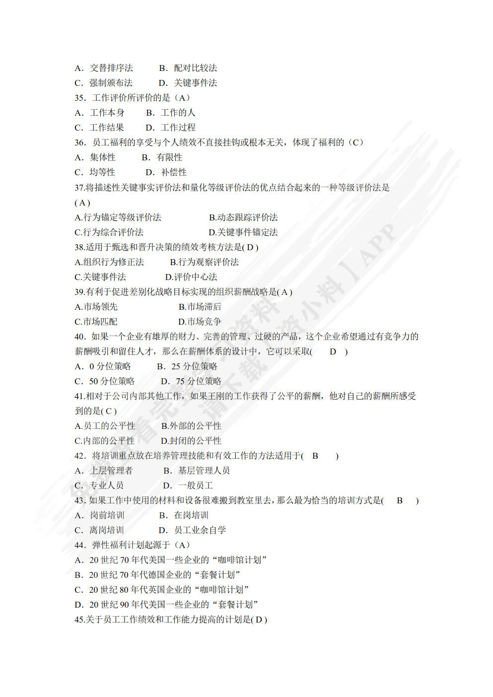 人力资源管理基础与实务（第四版）