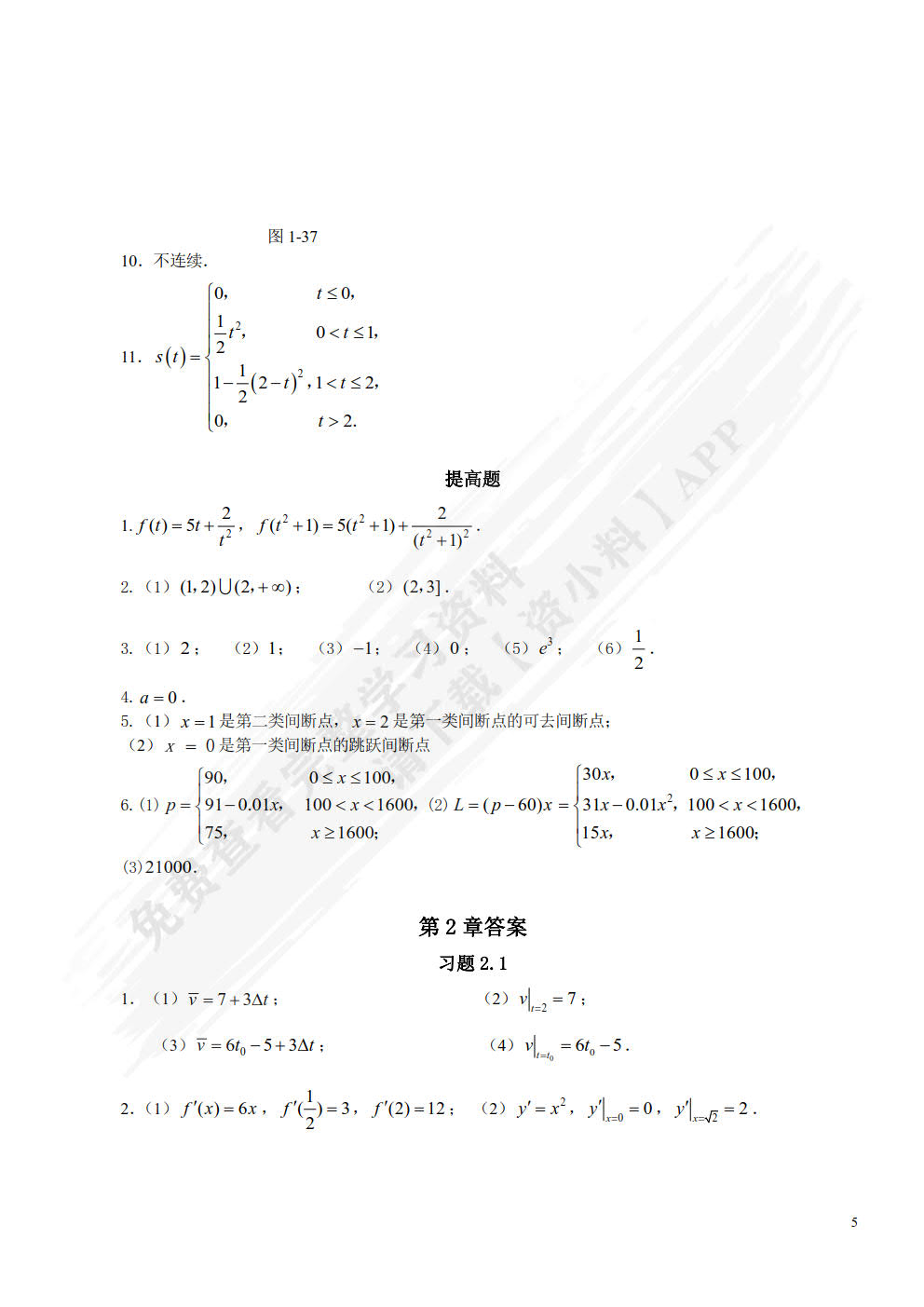 高等应用数学