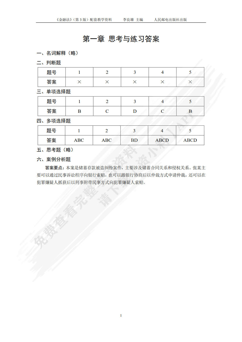 金融法（第3版）