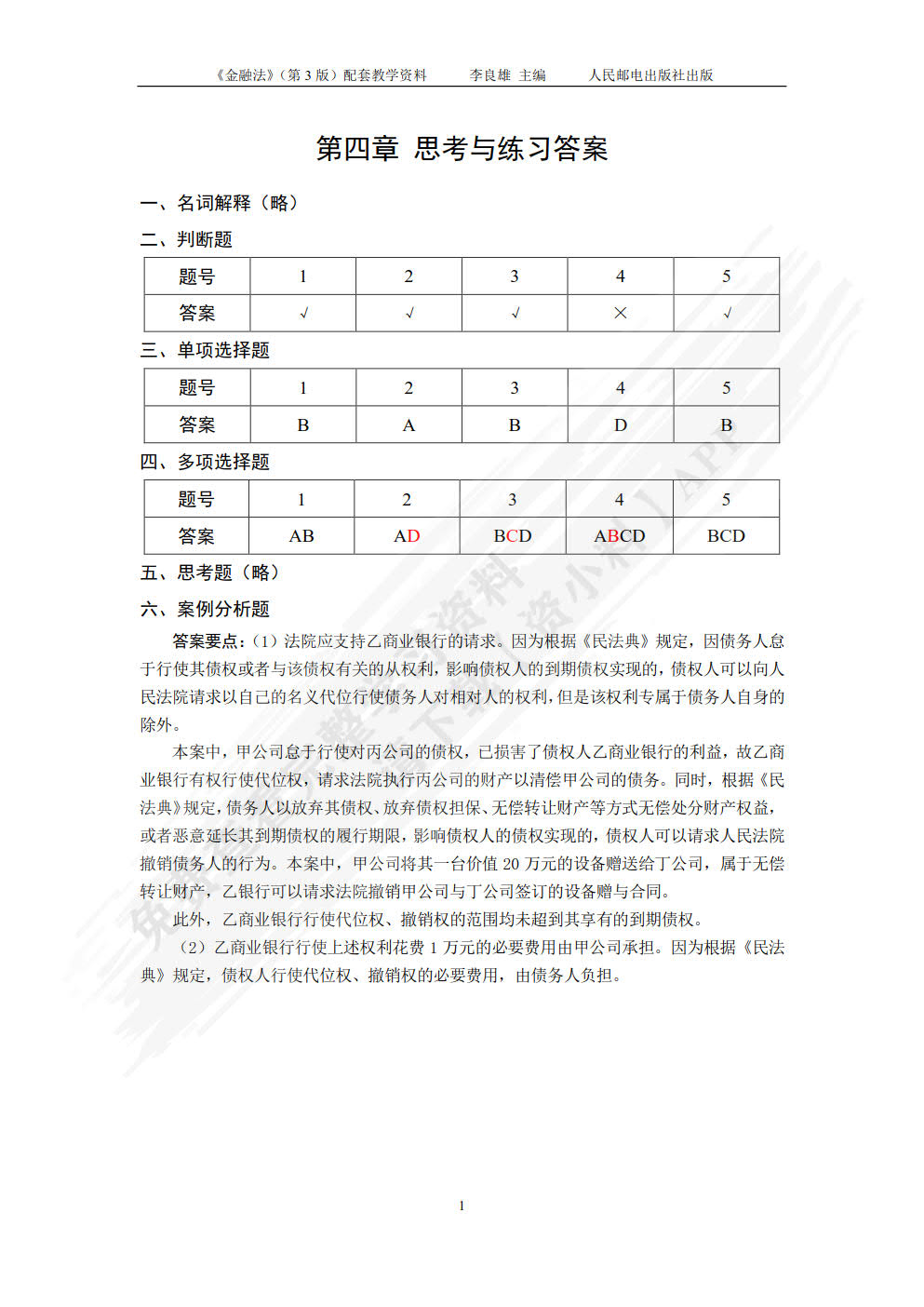 金融法（第3版）