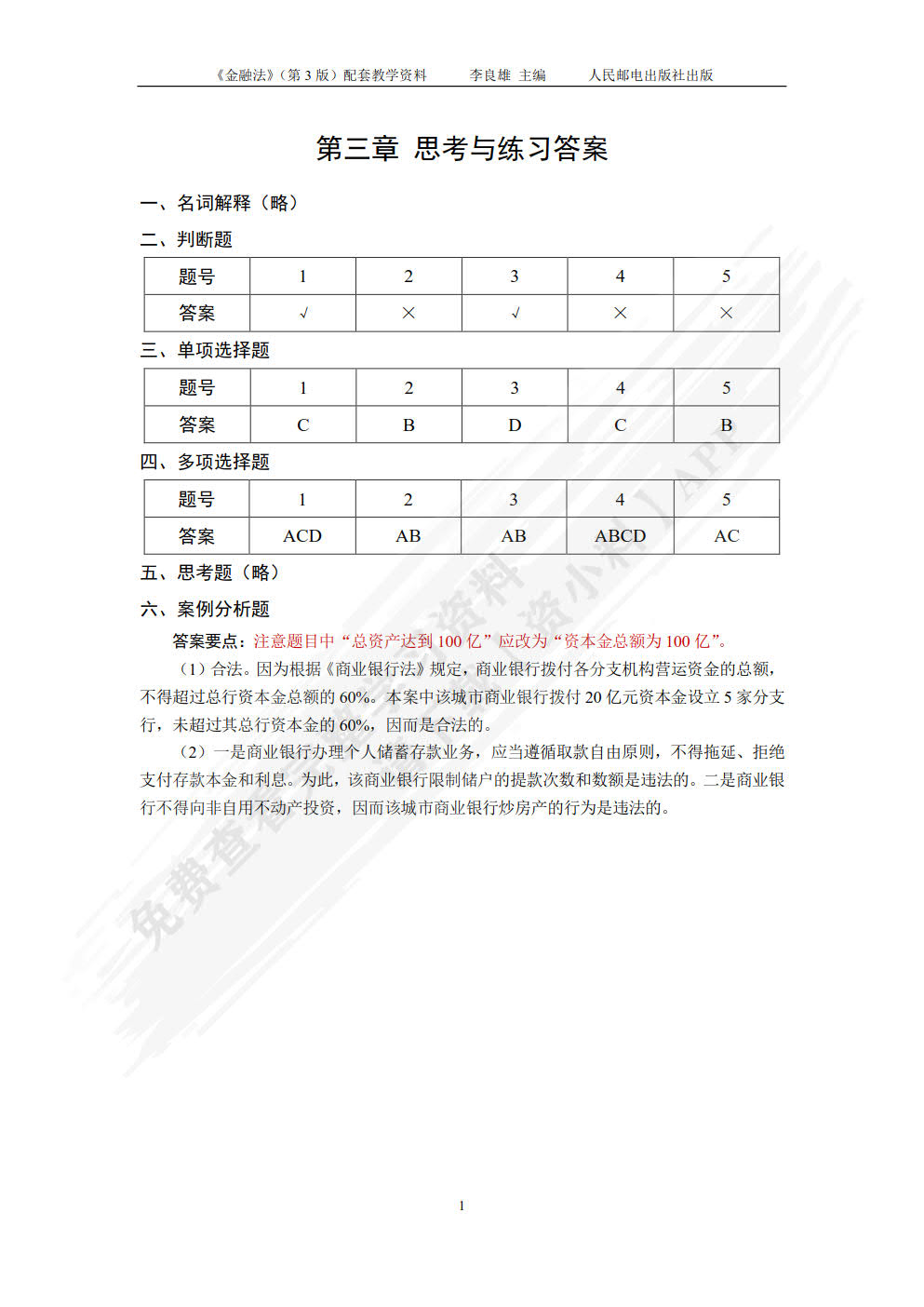 金融法（第3版）