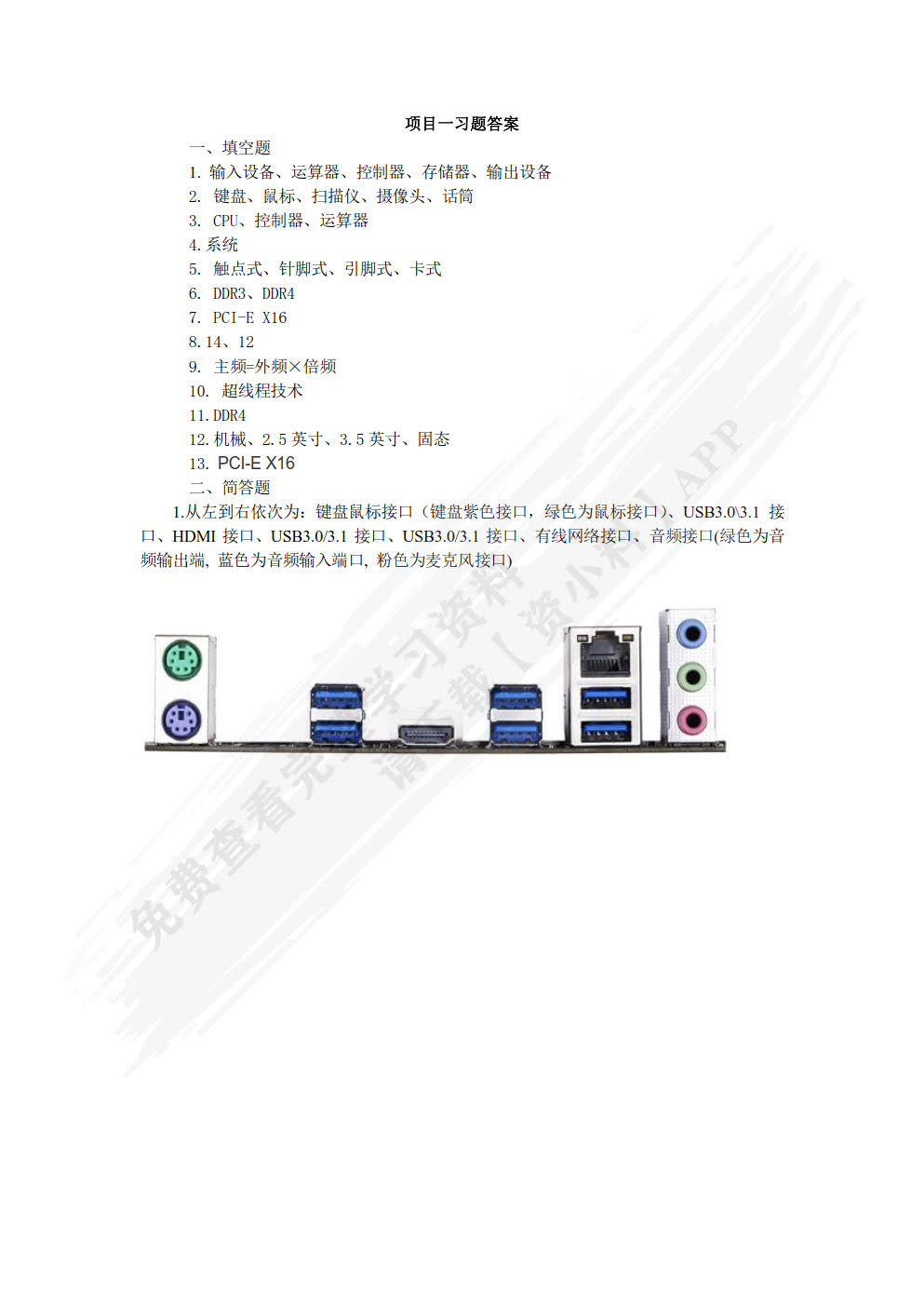 计算机组装与维护