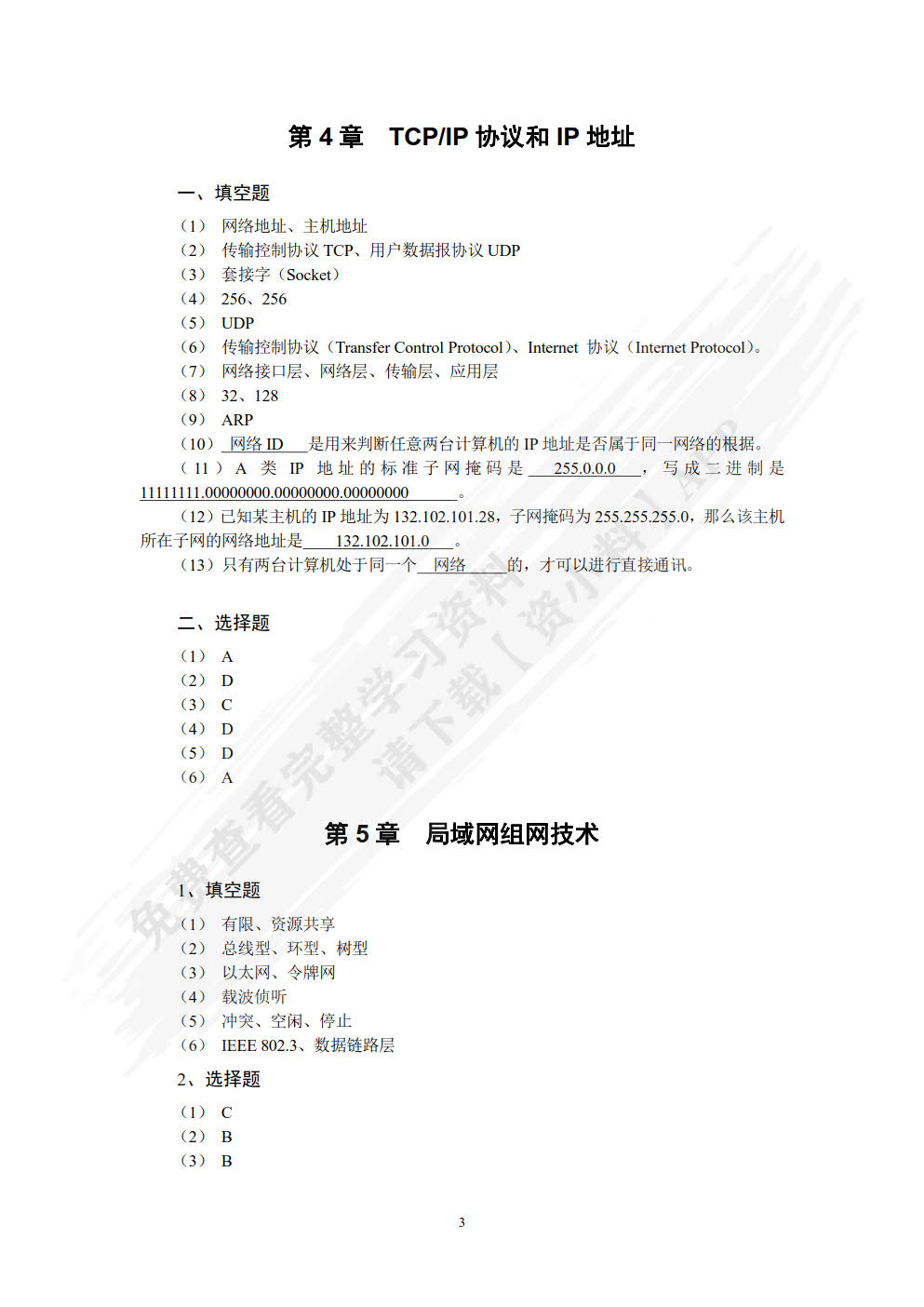 计算机网络技术基础（微课版）