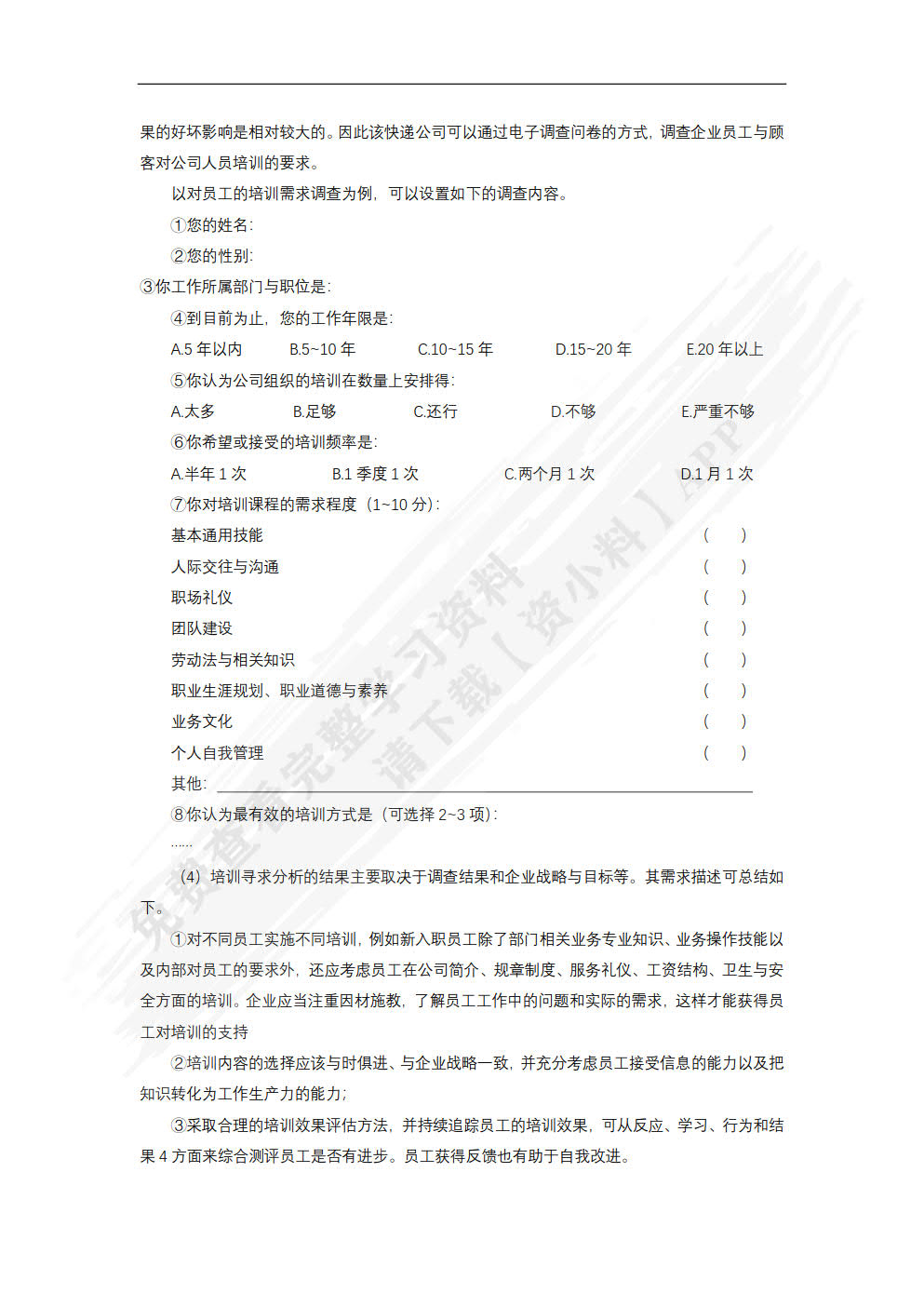 人力资源管理基础与实务（慕课版）