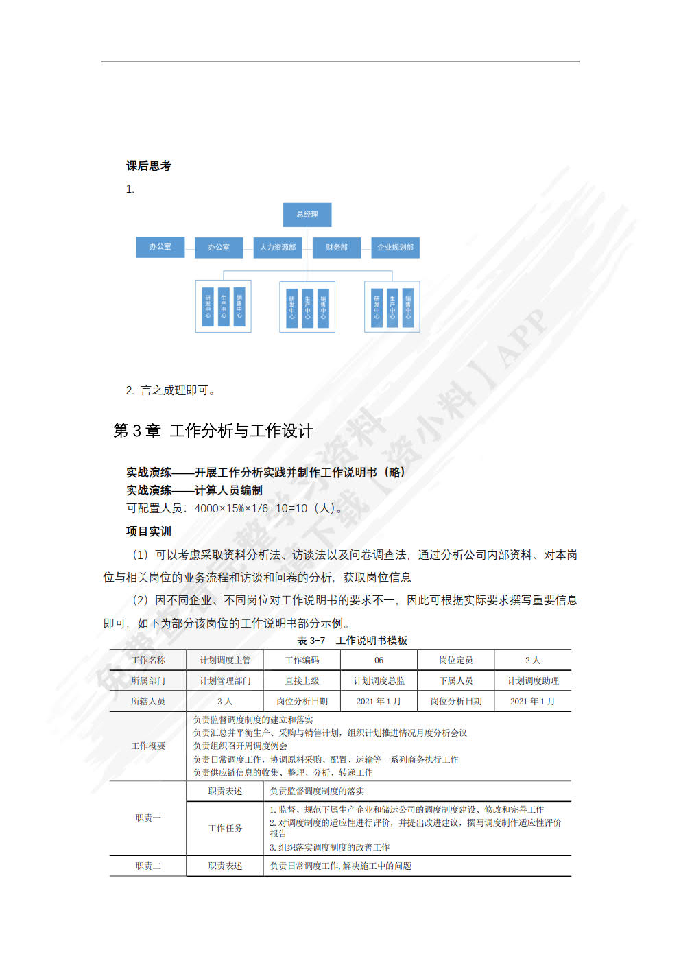 人力资源管理基础与实务（慕课版）