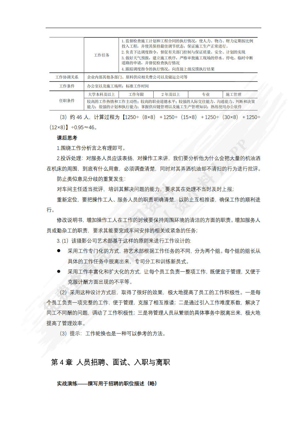 人力资源管理基础与实务（慕课版）