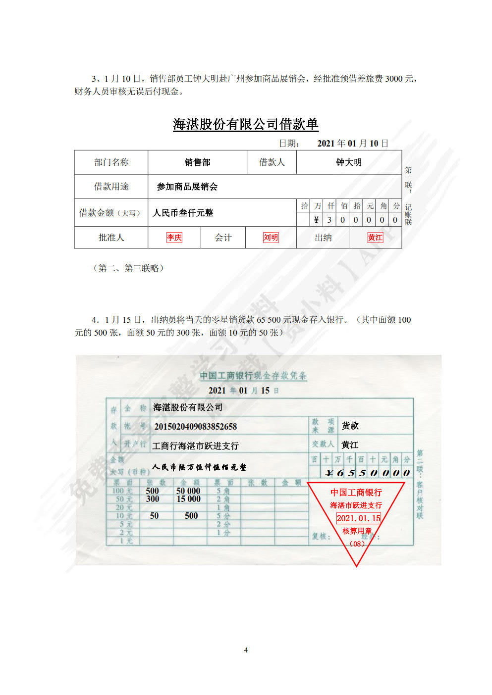 新编基础会计学模拟实验(第5版)