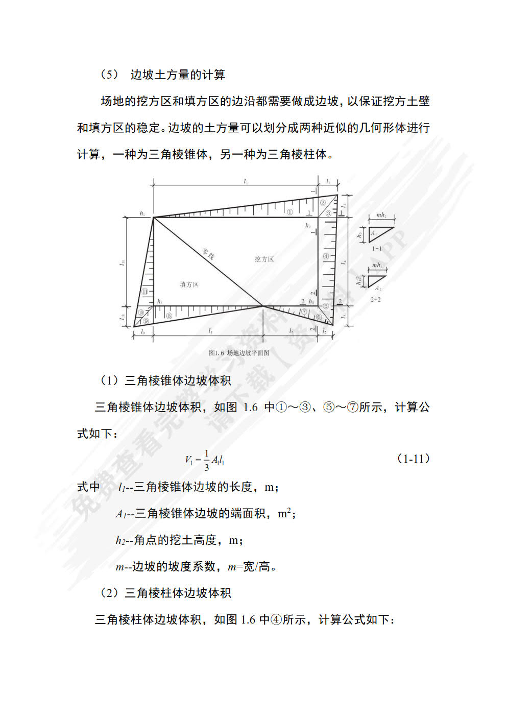 建筑施工技术