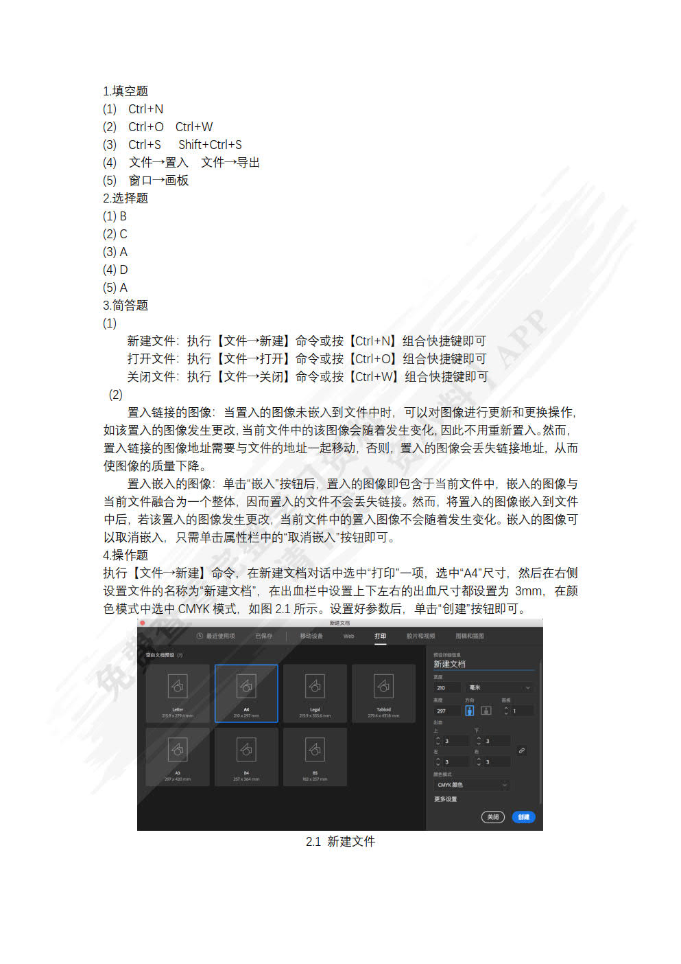 Illustrator  CC 平面设计实战（慕课版）