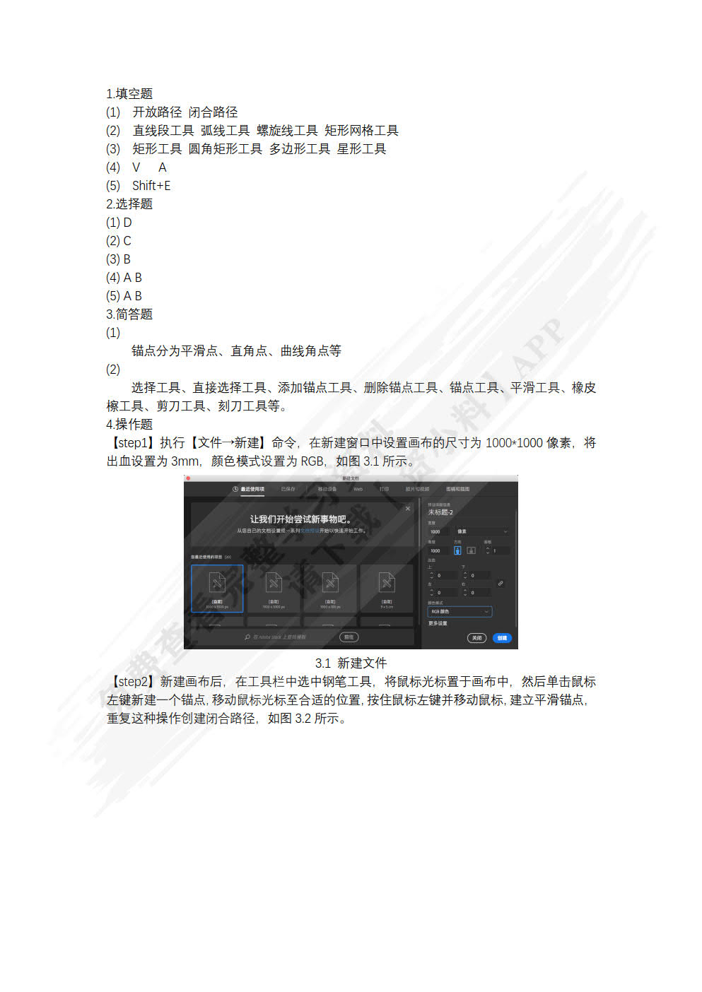 Illustrator  CC 平面设计实战（慕课版）