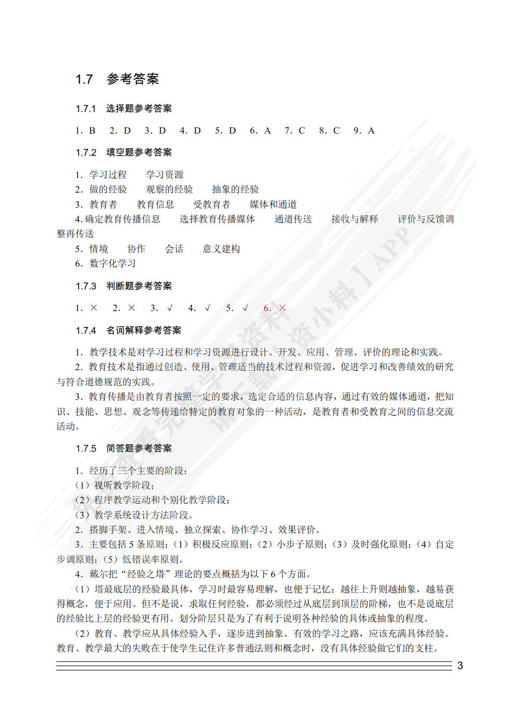 现代教育技术（第2版）