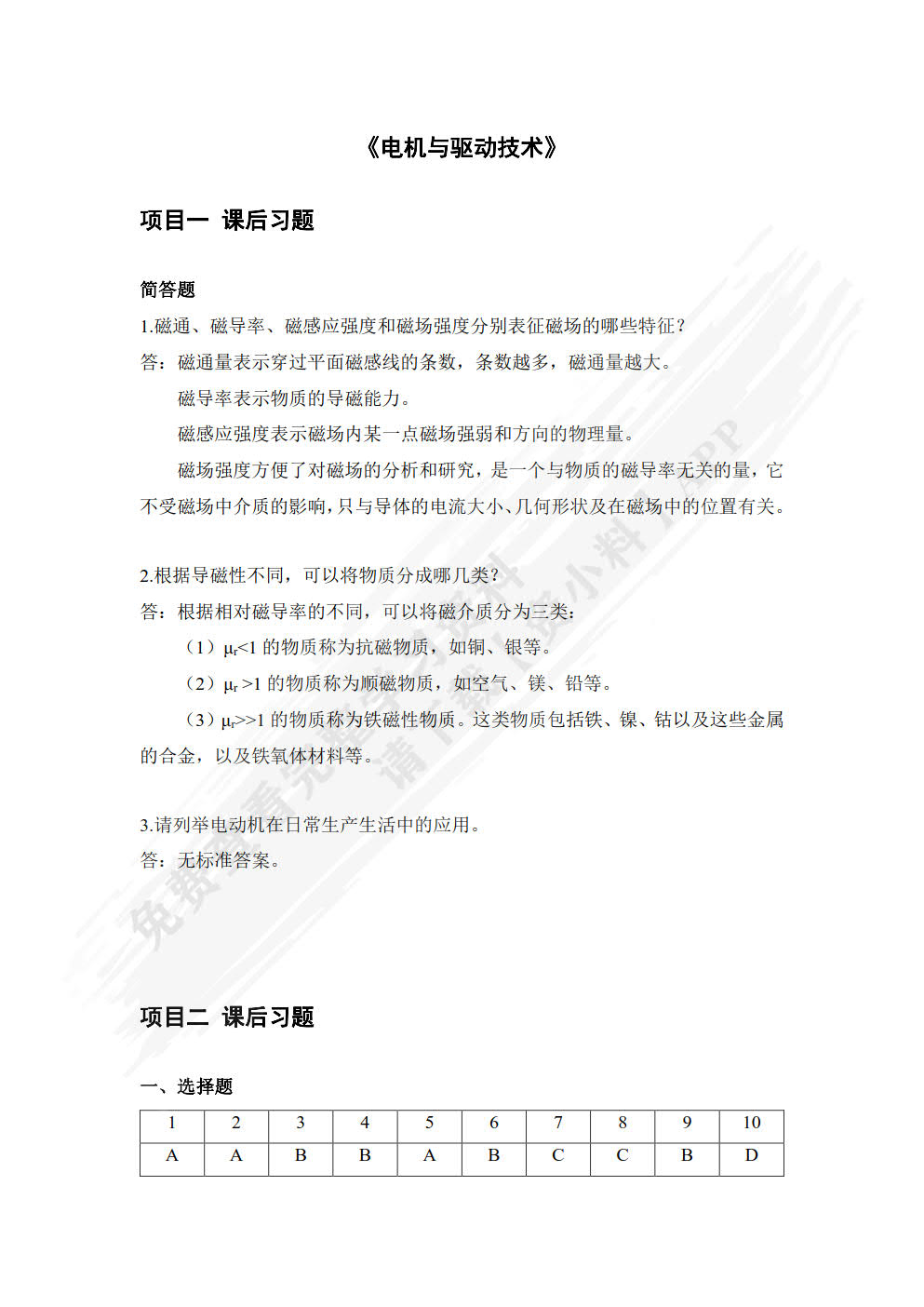 电机与驱动技术