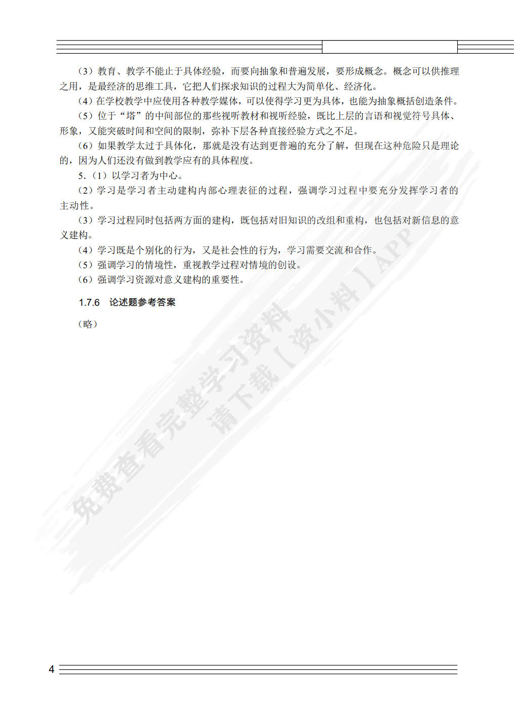 现代教育技术（第2版）