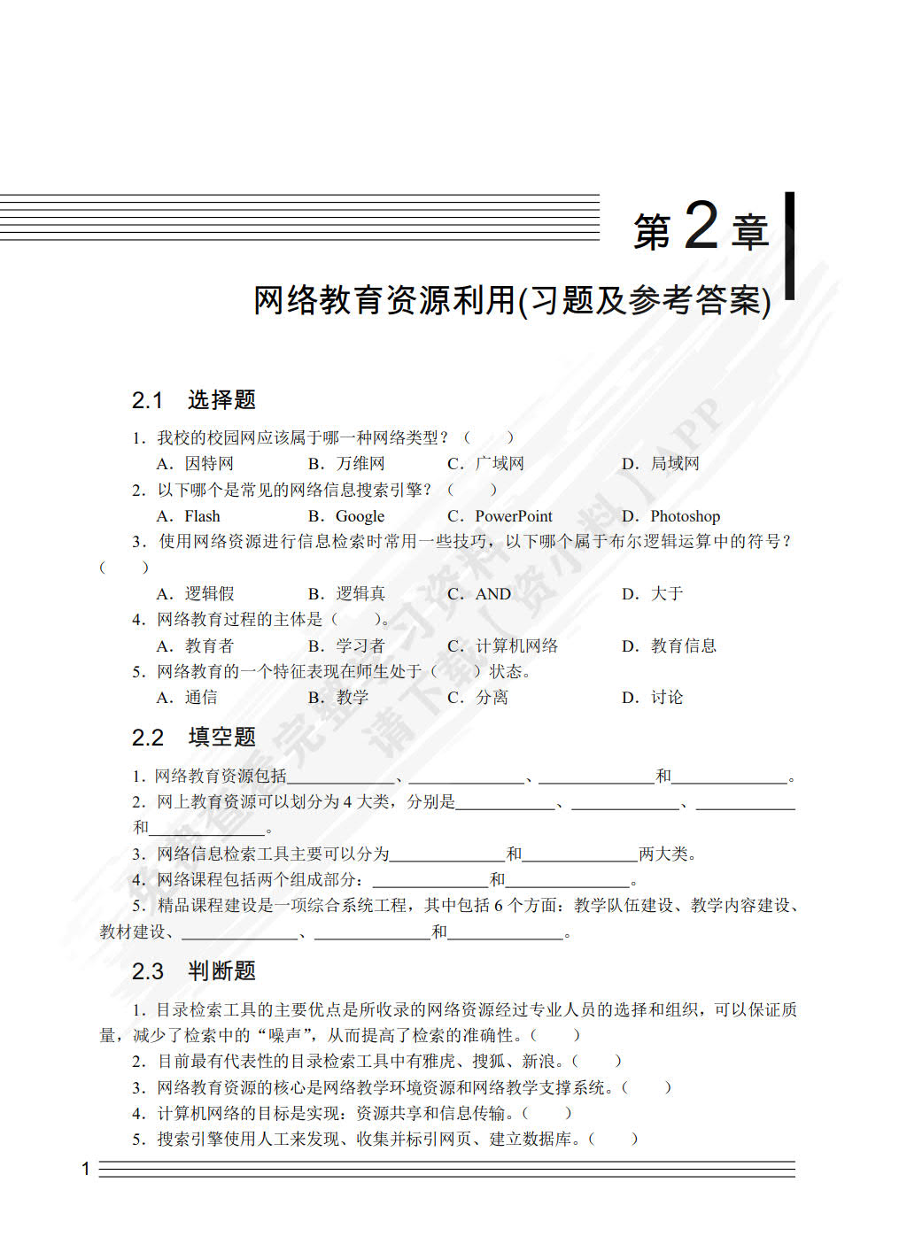 现代教育技术（第2版）