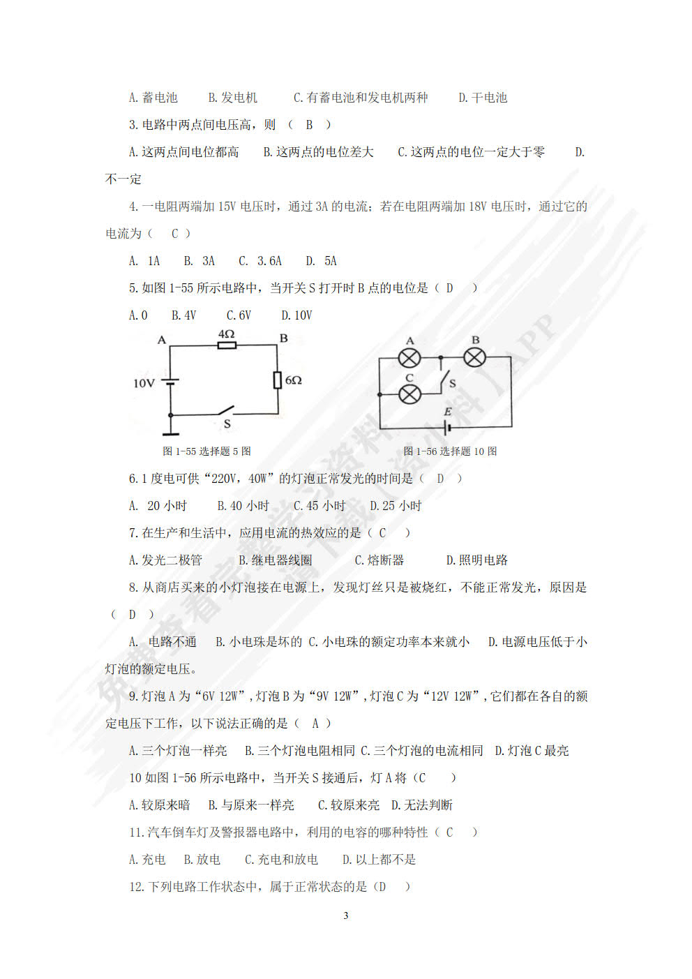 汽车电工电子技术